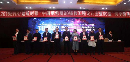 十大正规电竞平台中国承包商80强中排名第四